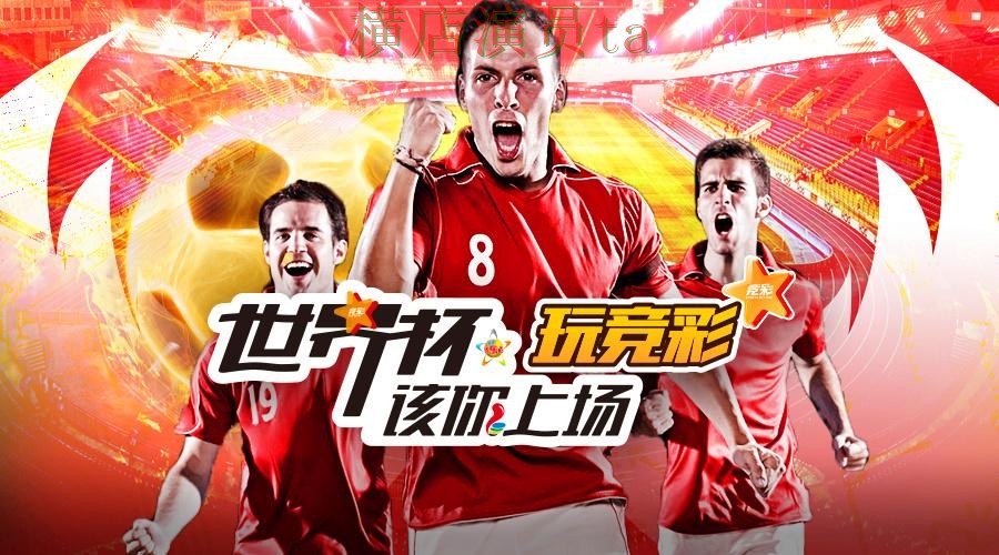 世界杯数据来临，世界杯投注入口平台排行与平台选择精选